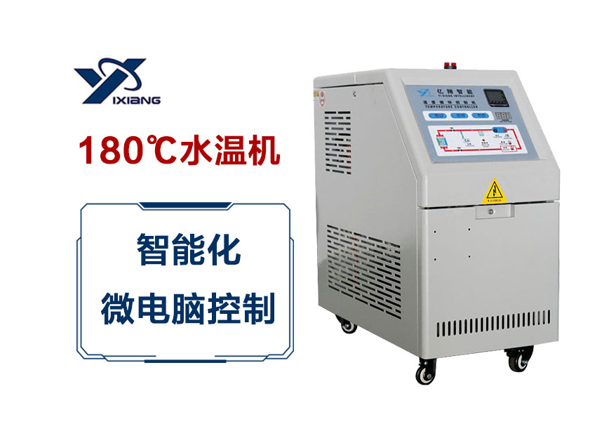 YWH-10 180℃水循环温度控制机