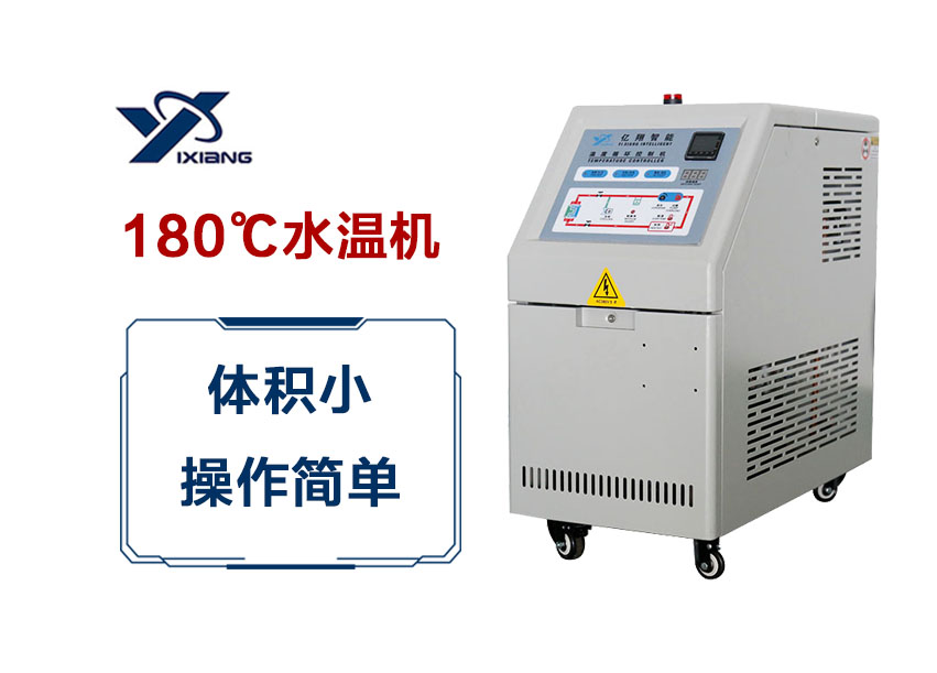 YWH-10 180℃水循环温度控制机