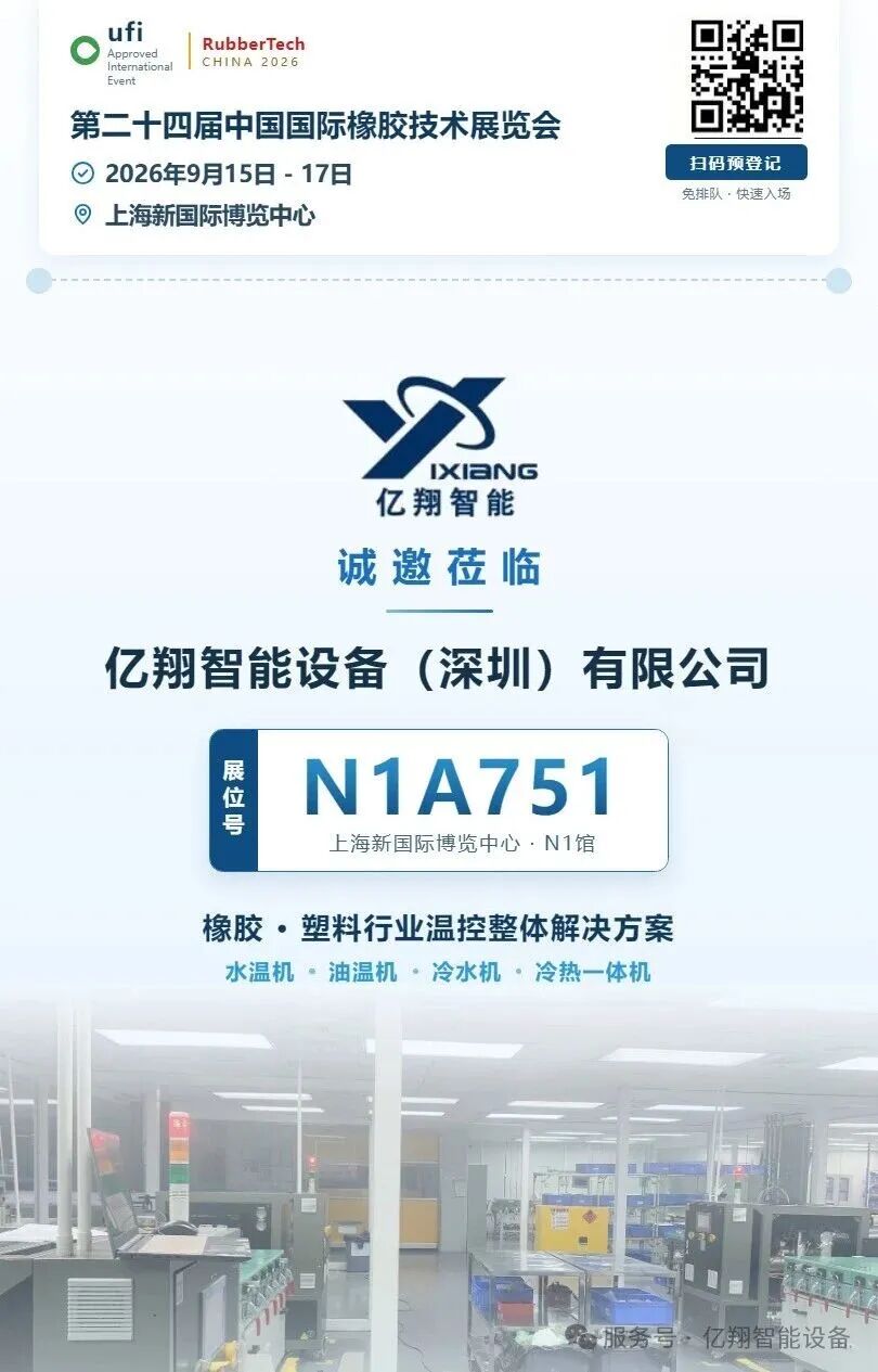 2026上海橡塑展
