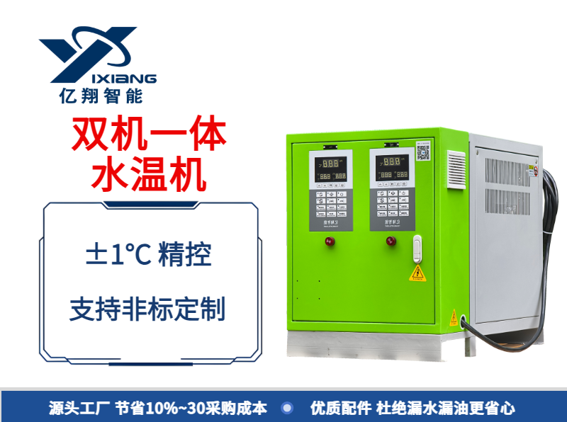 双机一体水温机